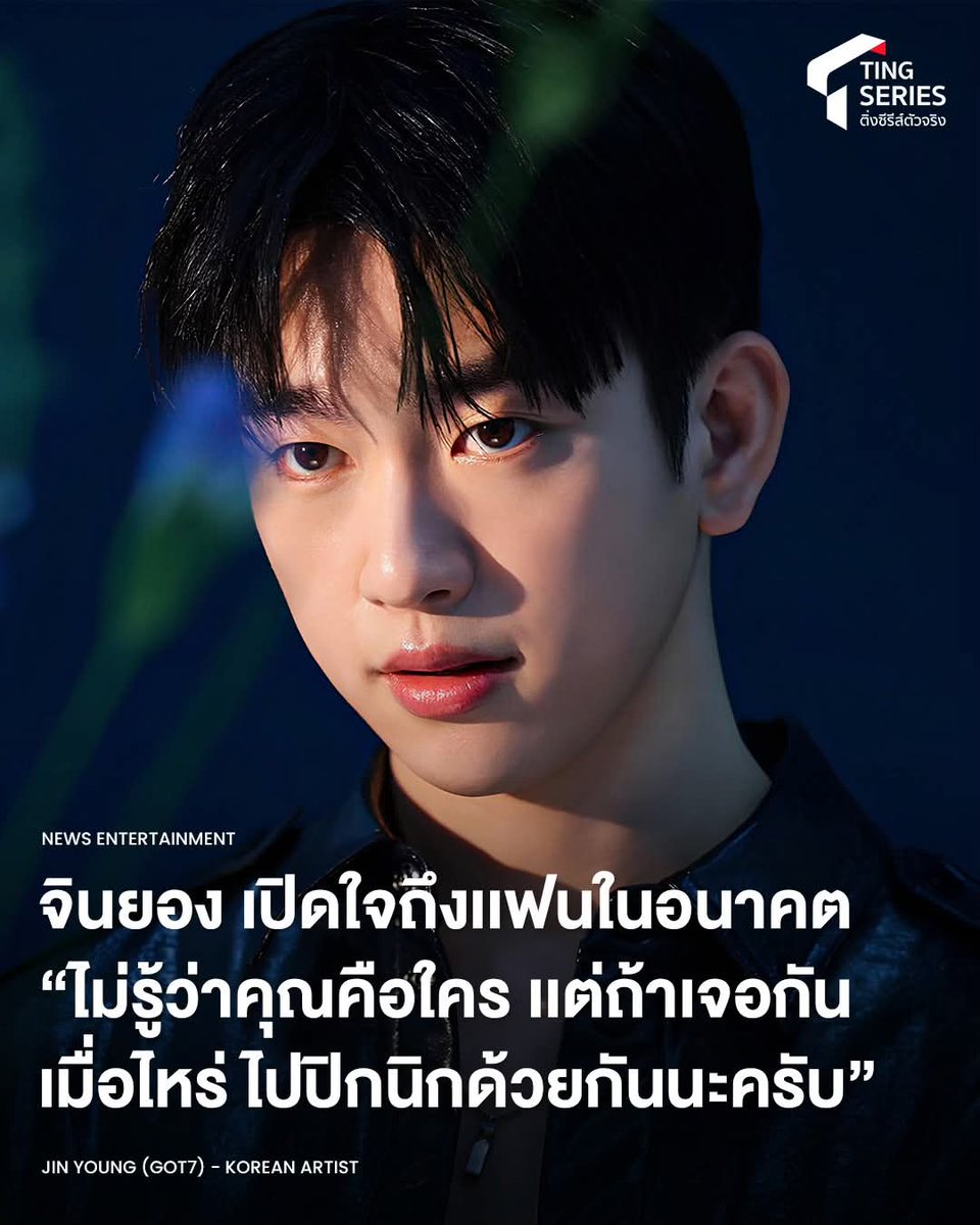 NcPa0IJy8iLKEMZ's tweet image. 🍑 &quot;คุณเค้าฝากถึงคนรู้ใจในอนาคต 
🌴&quot; ฮิ้ววว🤭

ขอคนที่เข้าใจ

#JJP #JJProject #ปมนยอง 
#JAYB #JINYOUNG #GOT7