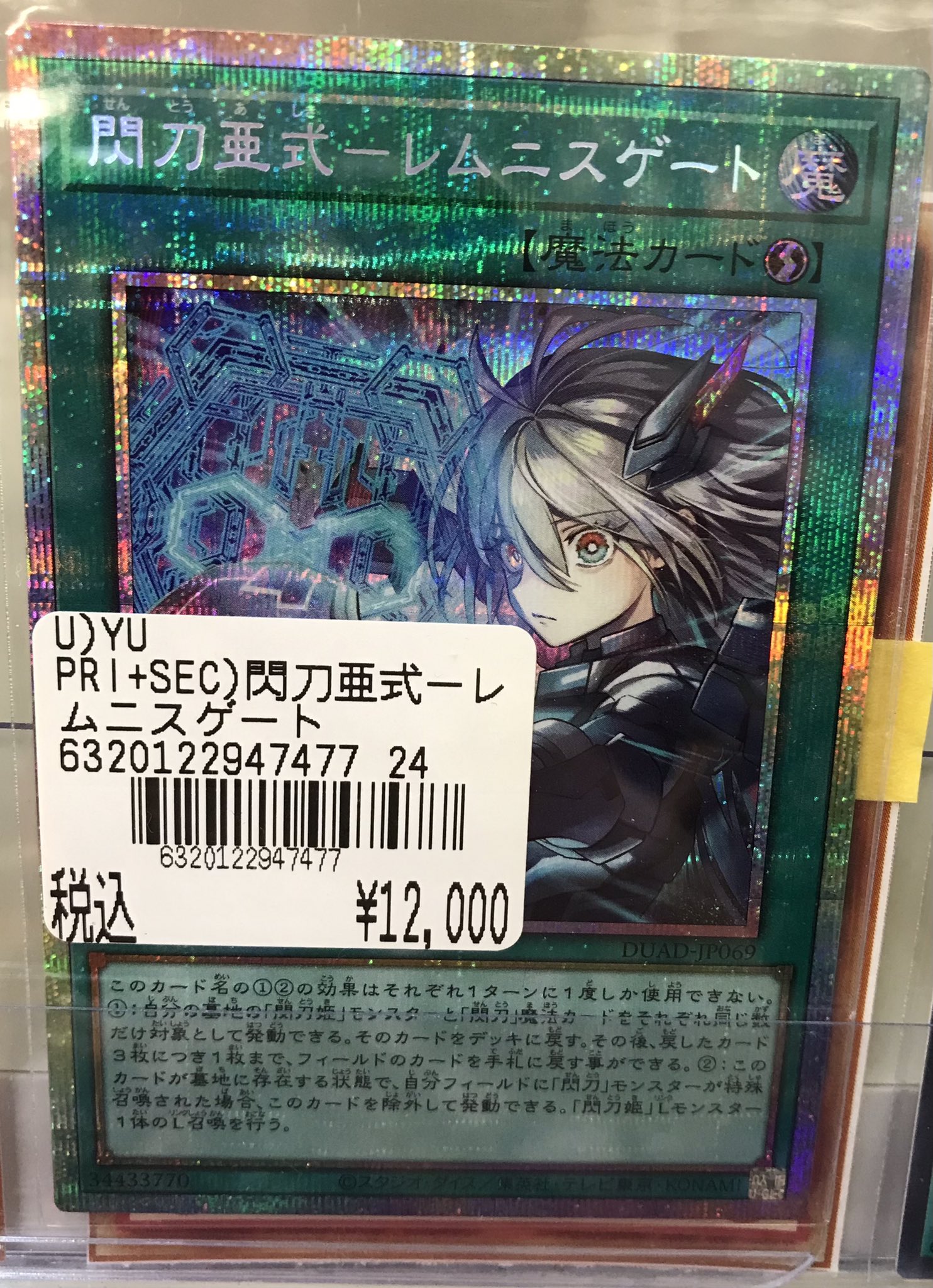 後払い手数料無料】 受注発送】アジア版 閃刀亜式