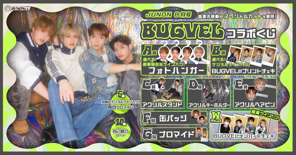 BUGVEL (@bugvel_official) on Twitter photo ðãªã³ã©ã€ã³ãã販売決å®ïŒïŒ
ãJUNON 8æå· BUGVELã³ã©ãããã
ðAè³ïŒãéžã¹ãïŒçŽçå®åïŒãµã€ã³å
¥ãã ãã©ããã³ã¬ãŒ
ðBè³ïŒãéžã¹ãïŒããžã¿ã«ãµã€ã³å
¥ãã ããªã³ããã§ã
ãã®ã»ããèªé¢æªæ²èŒã®ã¹ãã·ã£ã«ã«ããã䜿çšããè±ªè¯æ¯åãçãã ãããïŒ
ãã²ãã£ã¬ã³ãžããŠãã ãããâš ðãªã³ã©ã€ã³ãã販売決å®ïŒïŒ
ãJUNON 8æå· BUGVELã³ã©ãããã
ðAè³ïŒãéžã¹ãïŒçŽçå®åïŒãµã€ã³å
¥ãã ãã©ããã³ã¬ãŒ
ðBè³ïŒãéžã¹ãïŒããžã¿ã«ãµã€ã³å
¥ãã ããªã³ããã§ã
ãã®ã»ããèªé¢æªæ²èŒã®ã¹ãã·ã£ã«ã«ããã䜿çšããè±ªè¯æ¯åãçãã ãããïŒ
ãã²ãã£ã¬ã³ãžããŠãã ãããâš