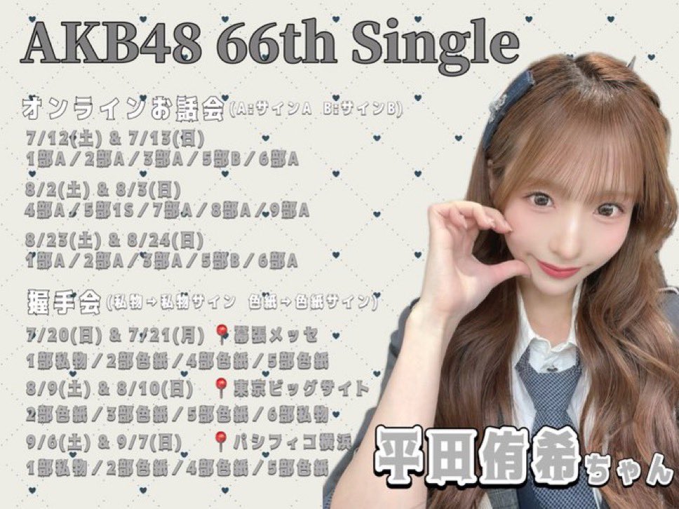 (専用)平田侑希　AKB48 春コンSPECIAL くじ　直筆　サイン入り①+② AKB48平田侑希Specialくじ - メルカリ