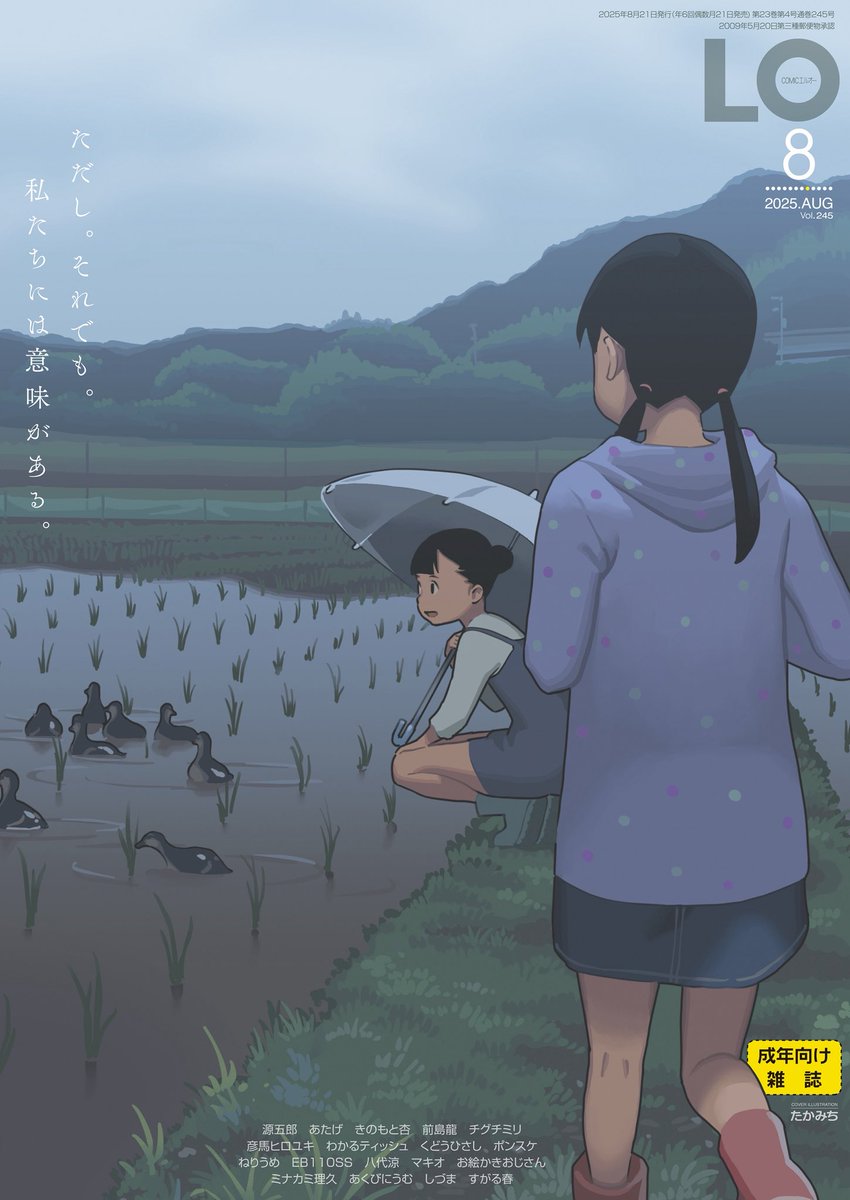mizunouekara's tweet photo. 【お知らせ】6月20日発売のCOMIC LO 2025年8月号に読切を載せていただきました。可愛い雰囲気の話ではないですが読んでもらえたらとっても嬉しいです！
電子配信は7月1日からです🤖

▼詳細
https://t.co/DcFxErfiYU https://t.co/mkXw0oqnyh