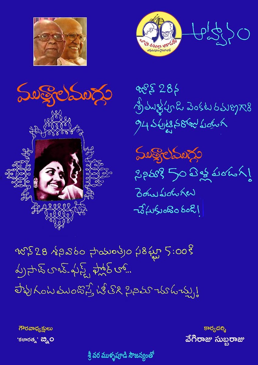 For Telugu cinephiles...

#bapuramana #mutyalamuggu