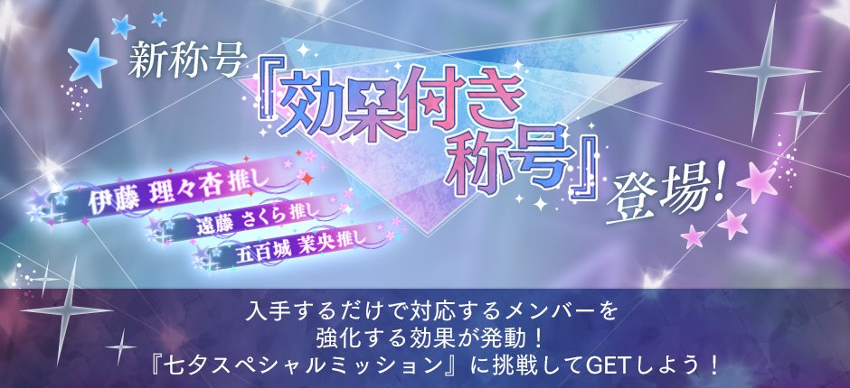 📛【新要素】効果付き称号 登場💫 新称号「効果付き称号」登場しました