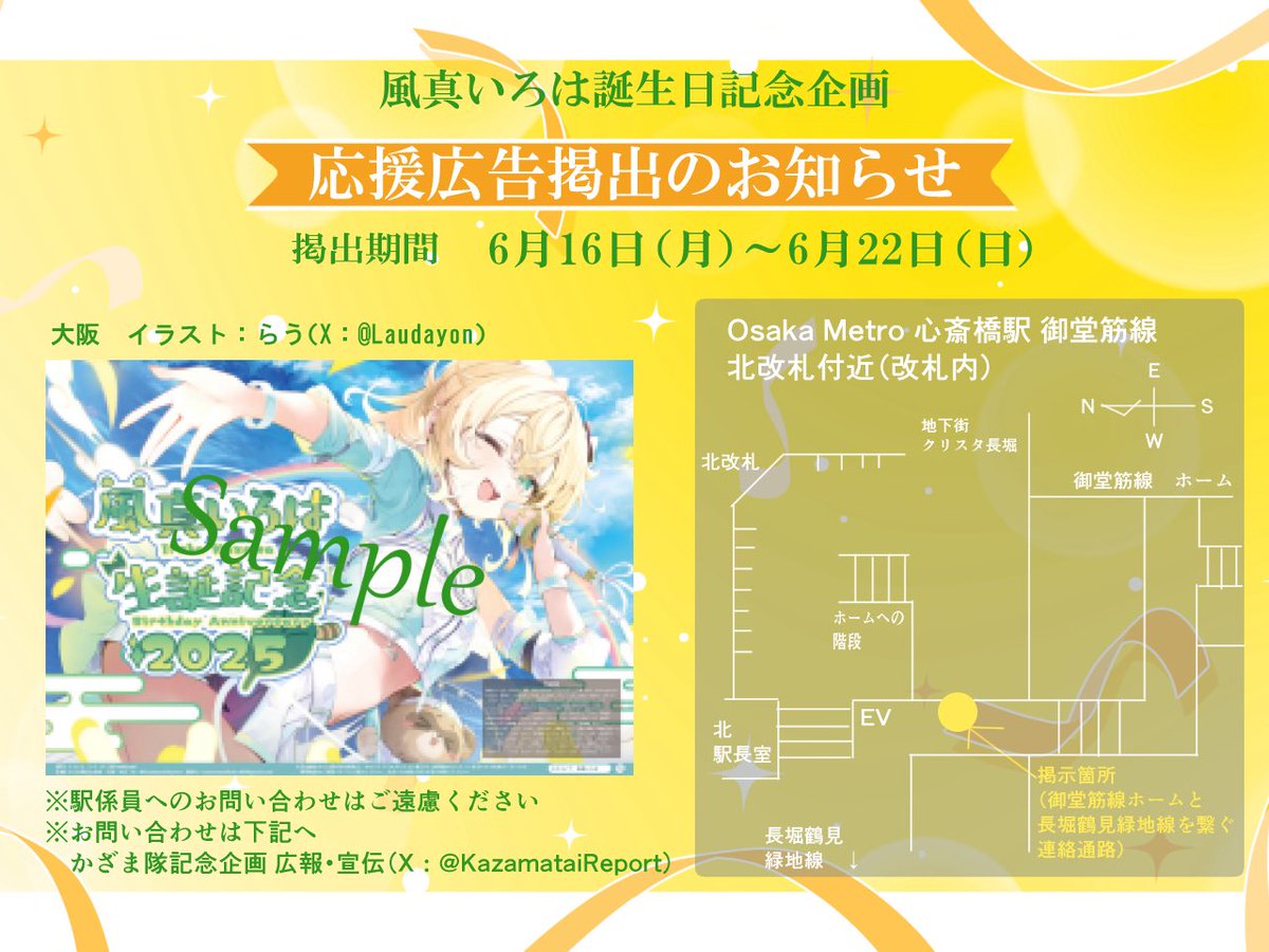KazamataiReport's tweet image. こちらの風真いろはさんの誕生日記念応援広告ですが、昨日をもちまして掲出が無事終了しました😌
沢山の方に見ていただけて運営全員喜んでおります☺️
こちらにご支援いただいた皆様、協力いただいたイラストレーター様、協力いただいた関係者の皆様ありがとうございました!
#風真いろは応援企画