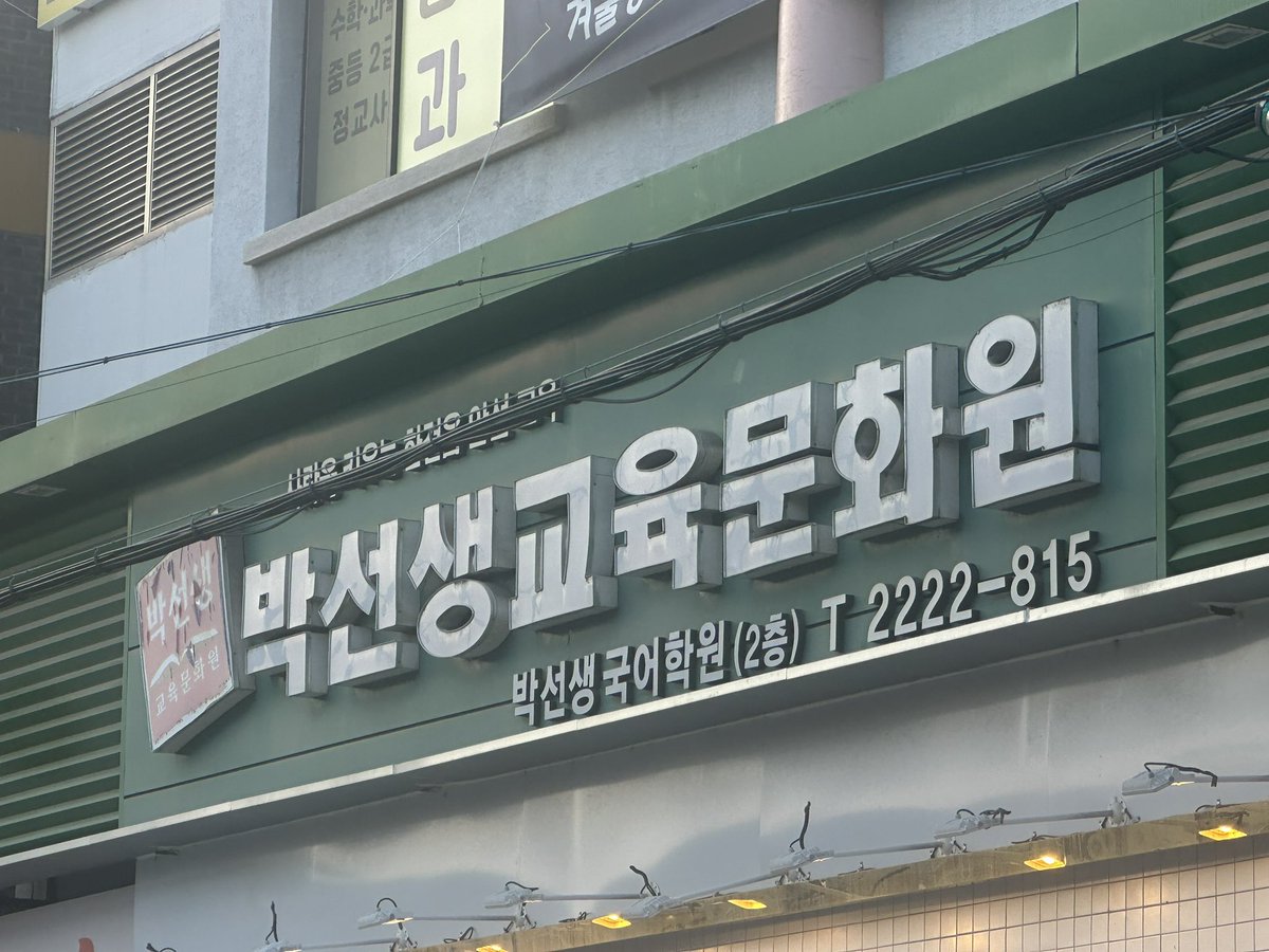 ㅋㅋㅋㅋㅋㅋㅋㅋ 박선생 교육 문화원ㅋㅋㅋㅋㅋㅋ 도현앜ㅋㅋㅋㅋ