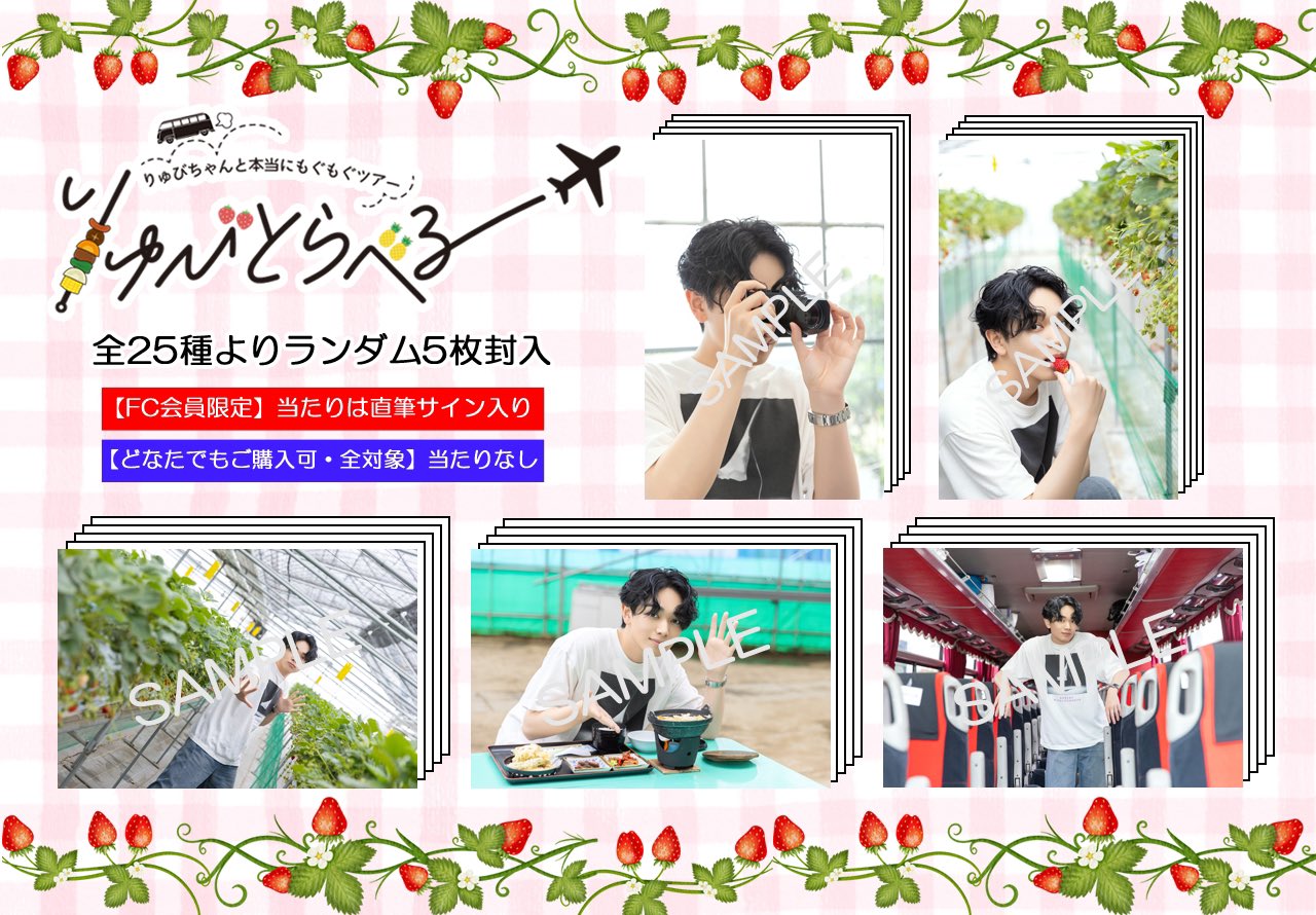 宮世琉弥 OFFICIAL FANCLUB 〜Ryubi´s World〜 (@miyase_fcstaff
