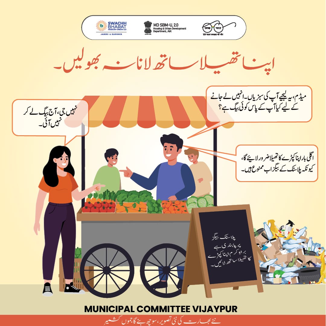Municipal Committee Vijaypur (@eovijaypur) on Twitter photo Kindly carry your own cloth or jute bag while go for shopping.
#beatplasticpollution #ReduceWaste #CleanIndiaGreenIndia #IndiaVsGarbage
<a href="/dcsambaoffice/">Deputy Commissioner Samba</a>
<a href="/diosamba1/">Information & PR, Samba</a>
<a href="/JammuUlb/">Urban Local Bodies, Jammu</a>
<a href="/JKHUDD1/">J&K Housing & Urban Development Department</a>
<a href="/md_sbm/">Swachh Bharat Mission Urban , J&K</a>
<a href="/SwachhJk/">Swachh J&K</a>
<a href="/MoHUA_India/">Ministry of Housing and Urban Affairs</a>
<a href="/JKHUDD1/">J&K Housing & Urban Development Department</a>
<a href="/OfficeOfLGJandK/">Office of LG J&K</a> Kindly carry your own cloth or jute bag while go for shopping.
#beatplasticpollution #ReduceWaste #CleanIndiaGreenIndia #IndiaVsGarbage
<a href="/dcsambaoffice/">Deputy Commissioner Samba</a>
<a href="/diosamba1/">Information & PR, Samba</a>
<a href="/JammuUlb/">Urban Local Bodies, Jammu</a>
<a href="/JKHUDD1/">J&K Housing & Urban Development Department</a>
<a href="/md_sbm/">Swachh Bharat Mission Urban , J&K</a>
<a href="/SwachhJk/">Swachh J&K</a>
<a href="/MoHUA_India/">Ministry of Housing and Urban Affairs</a>
<a href="/JKHUDD1/">J&K Housing & Urban Development Department</a>
<a href="/OfficeOfLGJandK/">Office of LG J&K</a>