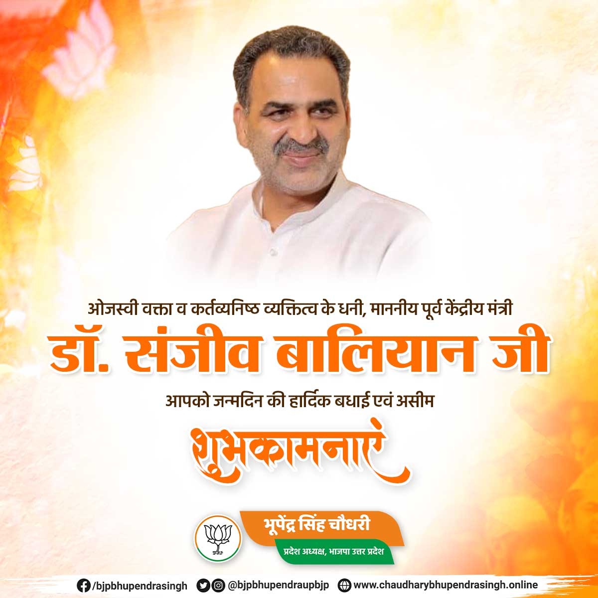 Bhupendra Singh Chaudhary (@bhupendraupbjp) on Twitter photo рдУрдЬрд╕реНрд╡реА рд╡рдХреНрддрд╛ рд╡ рдХрд░реНрддрд╡реНтАНрдпрдирд┐рд╖реНтАНрда рд╡реНрдпрдХреНрддрд┐рддреНрд╡ рдХреЗ рдзрдиреА, рдорд╛рдирдиреАрдп рдкреВрд░реНрд╡ рдХреЗрдВрджреНрд░реАрдп рдордВрддреНрд░реА рд╢реНрд░реА <a href="/drsanjeevbalyan/">Dr. Sanjeev Balyan</a> рдЬреА, рдЖрдкрдХреЛ рдЬрдиреНрдорджрд┐рди рдХреА рд╣рд╛рд░реНрджрд┐рдХ рдмрдзрд╛рдИ рдПрд╡рдВ рд╢реБрднрдХрд╛рдордирд╛рдПрдВред
рдореИрдВ рдИрд╢реНрд╡рд░ рд╕реЗ рдЖрдкрдХреЗ рдЙрддреНрддрдо рд╕реНрд╡рд╛рд╕реНрдереНрдп рдПрд╡рдВ рджреАрд░реНрдШрд╛рдпреБ рдЬреАрд╡рди рдХреА рдХрд╛рдордирд╛ рдХрд░рддрд╛ рд╣реВрдБред рдУрдЬрд╕реНрд╡реА рд╡рдХреНрддрд╛ рд╡ рдХрд░реНрддрд╡реНтАНрдпрдирд┐рд╖реНтАНрда рд╡реНрдпрдХреНрддрд┐рддреНрд╡ рдХреЗ рдзрдиреА, рдорд╛рдирдиреАрдп рдкреВрд░реНрд╡ рдХреЗрдВрджреНрд░реАрдп рдордВрддреНрд░реА рд╢реНрд░реА <a href="/drsanjeevbalyan/">Dr. Sanjeev Balyan</a> рдЬреА, рдЖрдкрдХреЛ рдЬрдиреНрдорджрд┐рди рдХреА рд╣рд╛рд░реНрджрд┐рдХ рдмрдзрд╛рдИ рдПрд╡рдВ рд╢реБрднрдХрд╛рдордирд╛рдПрдВред
рдореИрдВ рдИрд╢реНрд╡рд░ рд╕реЗ рдЖрдкрдХреЗ рдЙрддреНрддрдо рд╕реНрд╡рд╛рд╕реНрдереНрдп рдПрд╡рдВ рджреАрд░реНрдШрд╛рдпреБ рдЬреАрд╡рди рдХреА рдХрд╛рдордирд╛ рдХрд░рддрд╛ рд╣реВрдБред