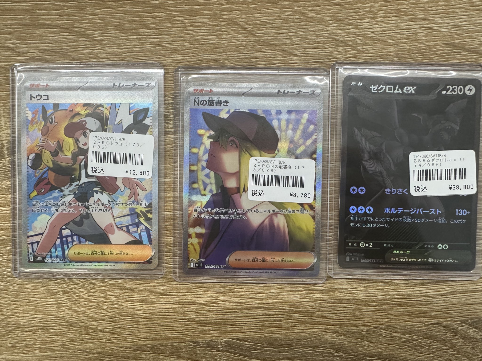 ゼクロムex」「レシラムex」などの収録カードを一挙公開