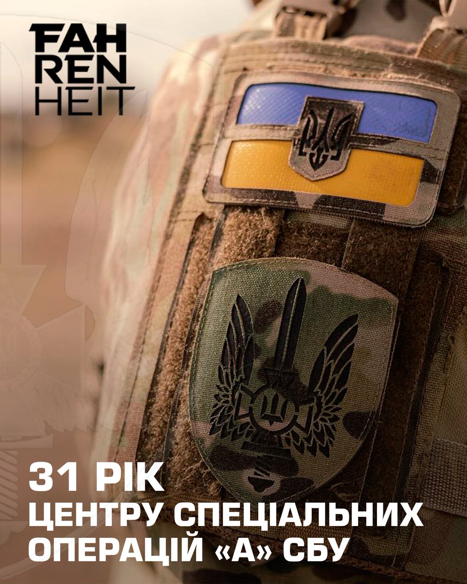 Fahrenheit__ua's tweet image. Сьогодні відзначаємо 31-річчя Центру спеціальних операцій «А» СБУ — підрозділу, який по-справжньому змінює хід війни. 🎯
Його назва обрана не випадково: літера «А», або ж «Альфа» в грецькому алфавіті, символізує першість, лідерство та найвищу якість.
Із 1994 року, відколи було…