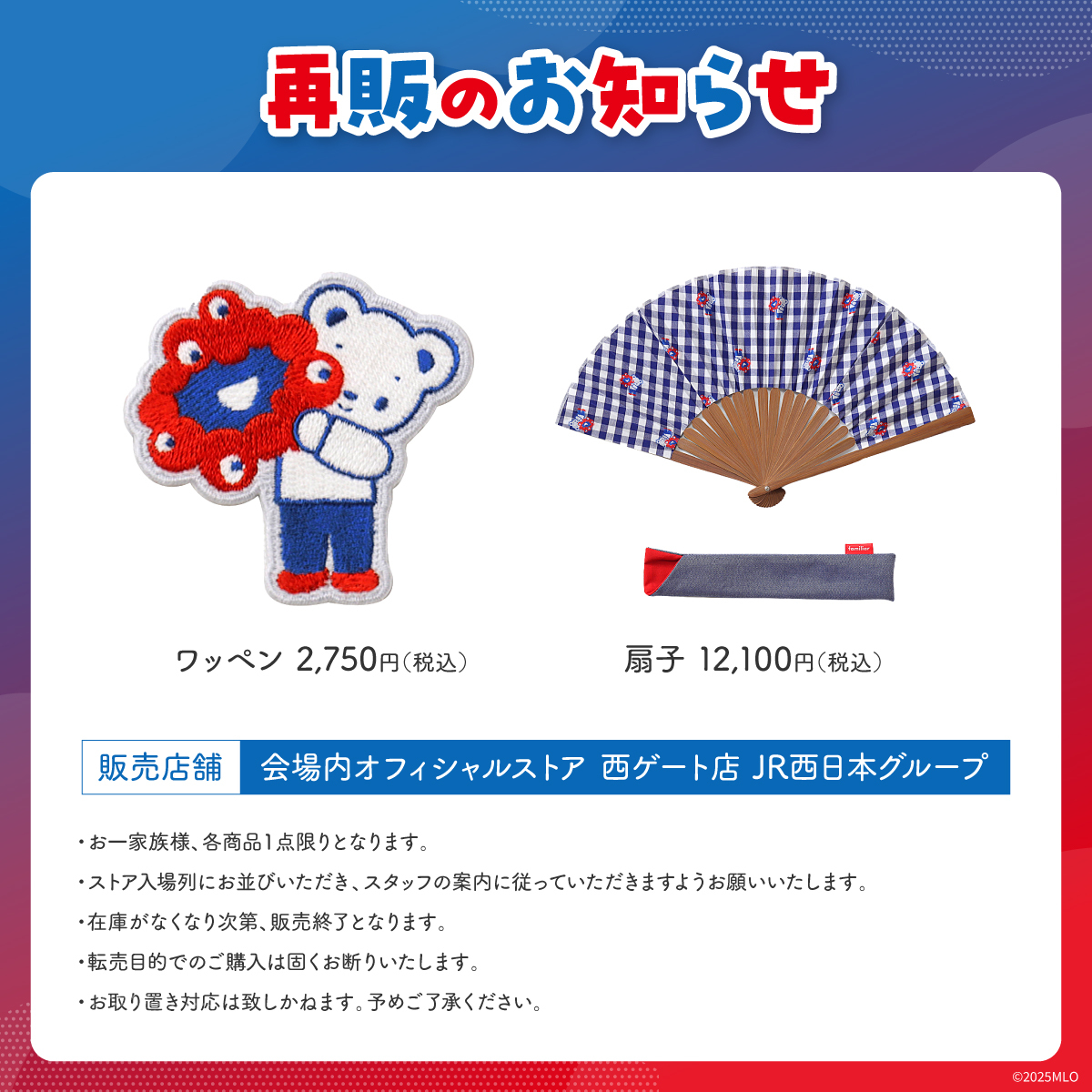expo2025product's tweet image. /
大人気商品がついに…!
「 #ファミリア 」コラボ商品
明日6/26より再販🧸
\
会場内オフィシャルストア
西ゲート店 JR西日本グループにて販売📍
※画像内の注意事項をご確認ください
#EXPO2025 #大阪・関西万博
#ミャクミャク #familiar
@expo2025_jrwest