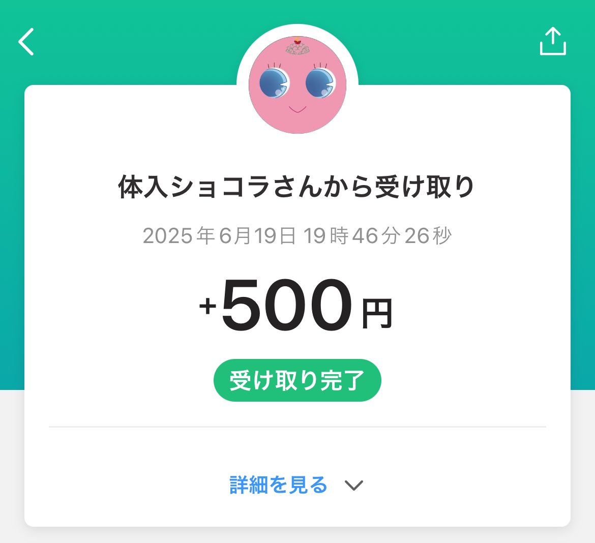 今月も貰えました！
毎月1000円貰えます🥺
#体入