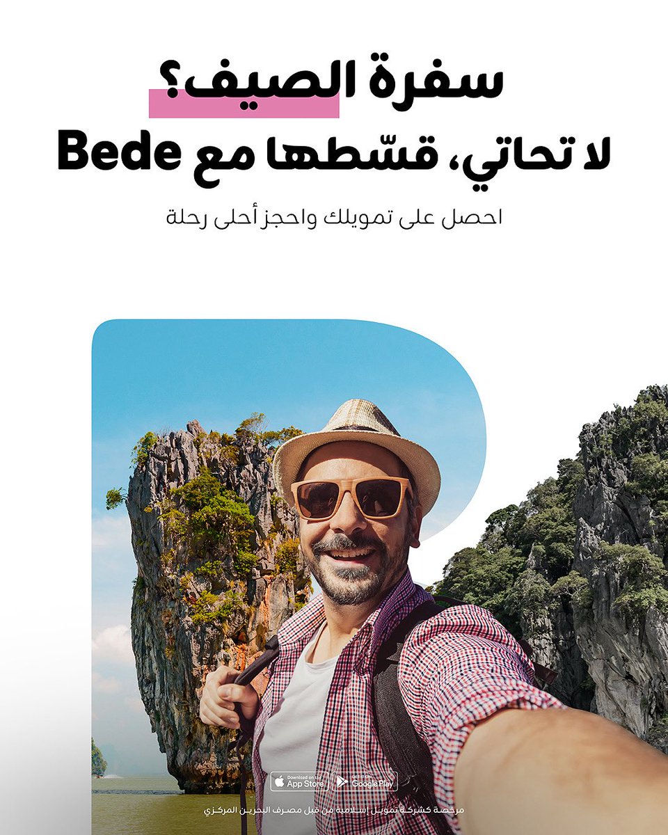 ✈️🏝️سفرة الصيف وين؟

🤩 قدم على طلب تمويل يصل لغاية 2000 دينار ولا تشيل هم

#الصيف #البحرين #تمويلات_اسلامية #bahrain #Microfinancing #Summer