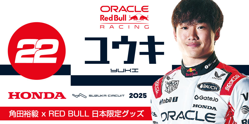【公式】EURO SPORTS🏎🏆 (@eurosports_shop) on Twitter photo 『 #角田裕毅 x オラクル #レッドブル レーシング 日本限定コラボグッズ 』
近日ご予約を開始します!!
角田くんファンの方は、お楽しみに🇯🇵✨😁
#f1jp #yt22 『 #角田裕毅 x オラクル #レッドブル レーシング 日本限定コラボグッズ 』
近日ご予約を開始します!!
角田くんファンの方は、お楽しみに🇯🇵✨😁
#f1jp #yt22