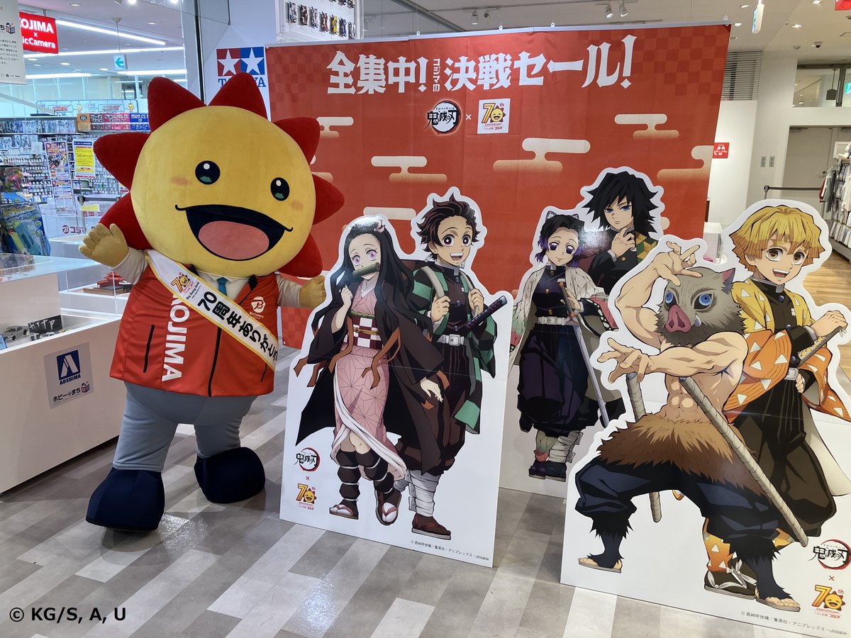 kojima_kojibou_'s tweet image. 『全集中!コジマの決戦セール!』
アニメ「#鬼滅の刃」コラボパネルとパシャリ📸✨
キャラクターたちと一緒に、コジマ店舗でしか撮れない1枚をこの機会に、ぜひ!😆
※店舗により掲出イメージが異なります。
======================
他にも、限定コラボグッズが盛りだくさん✨…
