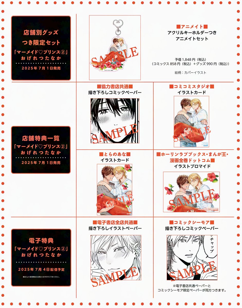 🌟D+C☆𝟟月の新刊🌟】 ✨🎊＼‼️特典情報‼️／🎊✨ ⋆⸜ 💐𝟳.𝟭（火