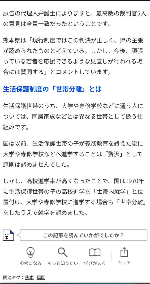 引用元の最高裁の判断を読んだけど、
要約すると、
「現行法では支援停止は正しいが、改正があれば支援再開に賛同する」って、ことでしょ。
現行法に穴があって、今回のケースに当たってしまった。
だから生活保護制度の支援の基準を直さないといけないって最高裁の判断じゃないのでしょうか…?