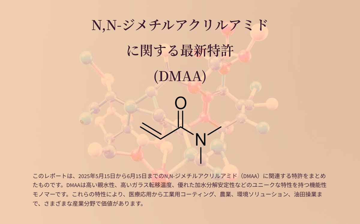 kouji_teramoto's tweet image. DMAAは、その親水性と耐熱性から、塗料、医療、油田分野で注目を集めています。
 スマートで高耐久、水系にも対応 💧🔥
📩 興味のある方はDMください！
 🔁 フォロー＆シェアお願いします！
#DMAA #スマート材料 #UV接着剤 #ハイドロゲル #油田化学 #グリーンケミストリー #材料科学
