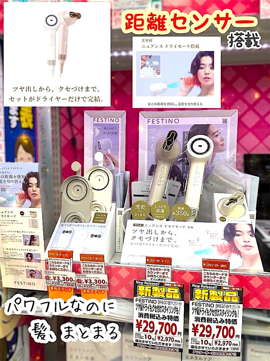 yodobashi_machi's tweet photo. 【高性能ドライヤーが新登場❗️】

大人気メーカー #FESTINO より新機能のニュアンスドライモードを搭載したドライヤーが新発売❗️

距離によって風の温度が変わるので、ボタン操作せずに簡単に髪の毛の癖付けが可能な新商品です♪

2階理美容品コーナーでお試しいただけます💁

https://t.co/nStkh5UB0Y https://t.co/OStbsddDXC