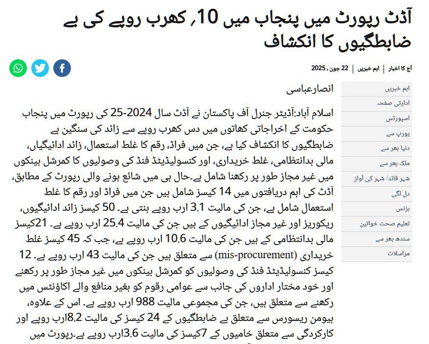SyedHasnadZeb's tweet photo. سب دی ماں آگئی 10 کھرب کھا گئی https://t.co/o6bMdHn6rU