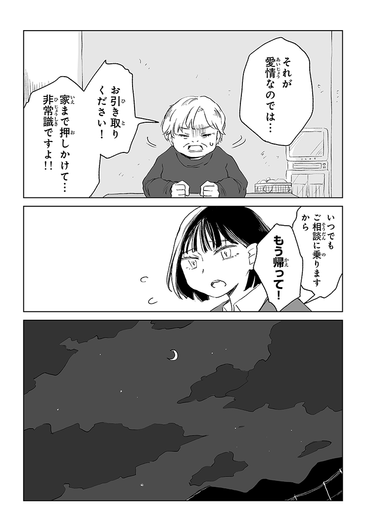 3枚目、仮に本当に須崎先生がみいちゃんのことをバカってはっきり言っ