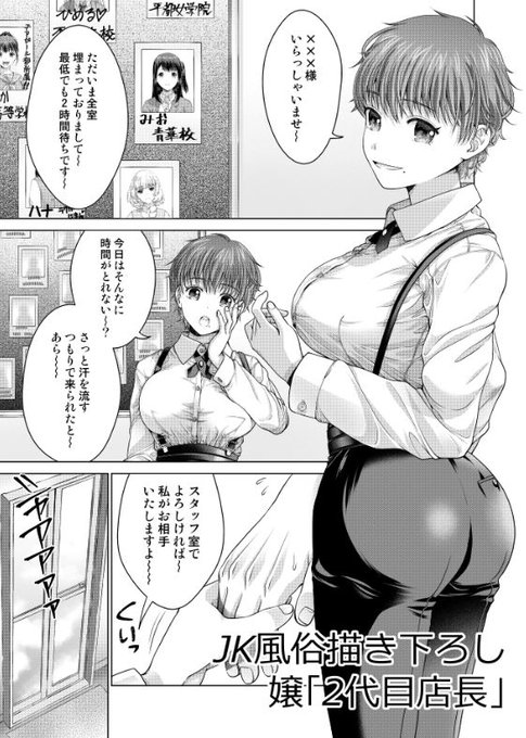 「JK風俗番外編(描き下ろし漫画)」
単行本巻末では二代目店長がシャワー室で接客してくれます♥
販売先リンクはリプライにて♡ 