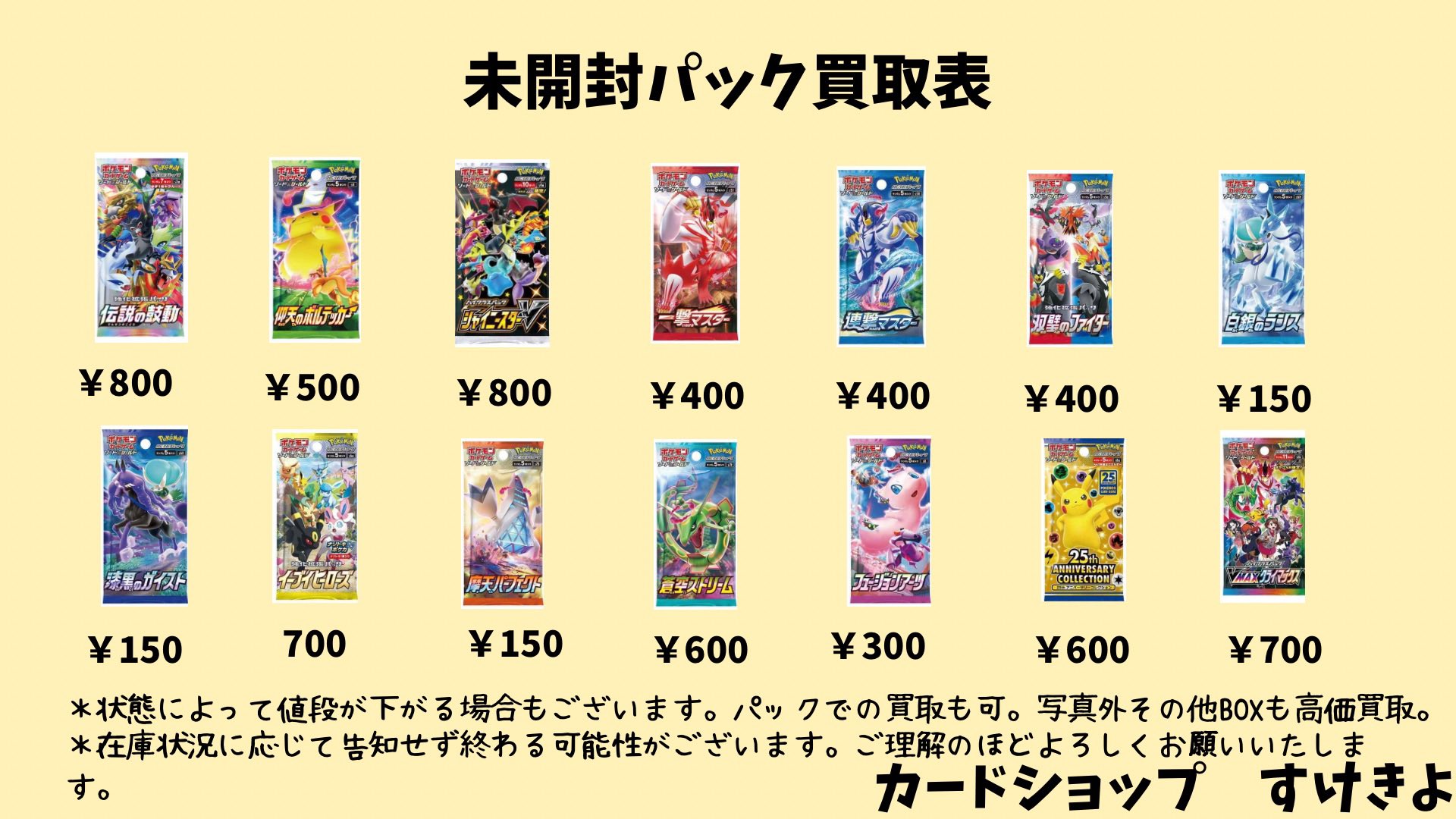 カードショップすけきよ@奈良 ポケモンカード販売買取 on X: 