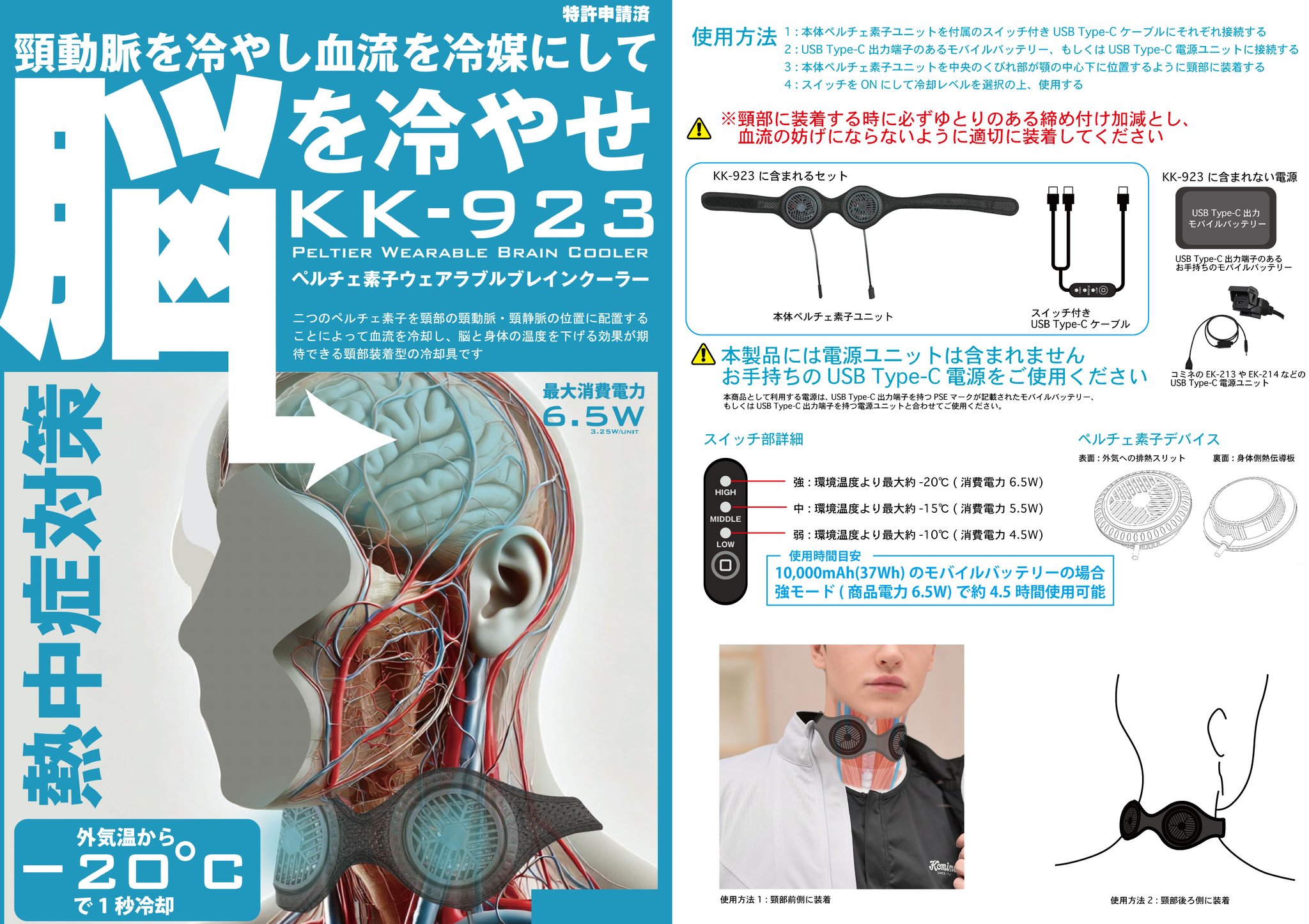 コミネ　KK-923 ペルチェ素子ウェアラブル ブレインクーラー 楽天市場】【予約商品 - 8月中旬入荷予定分】【公式】コミネ