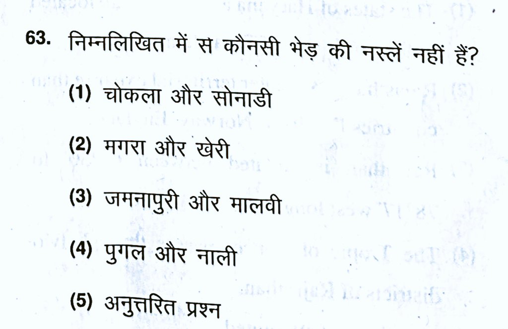 आज #RPSC 1st ग्रेड परीक्षा में पूछा गया सवाल। 

सही जवाब बताओ ?
'