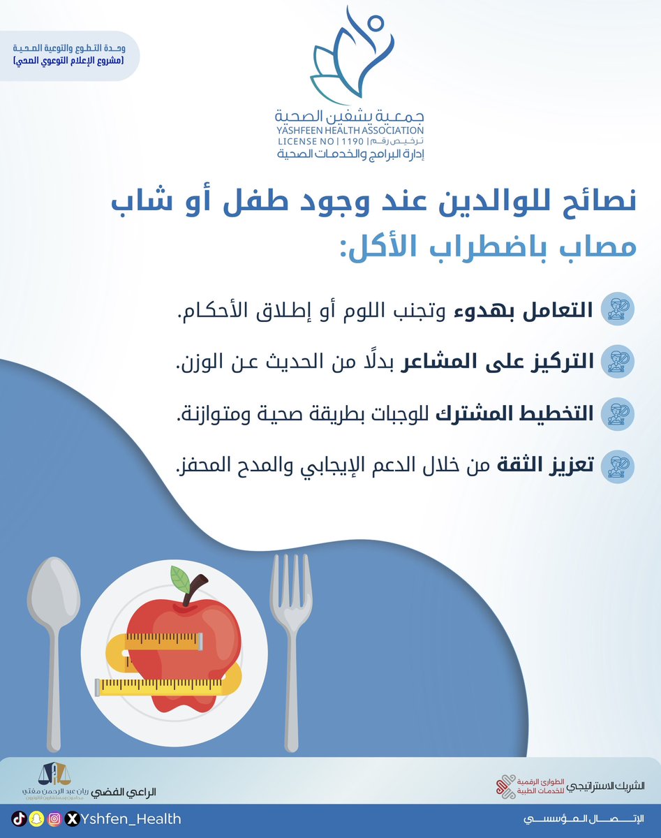 #جمعية_يشفين_الصحية
