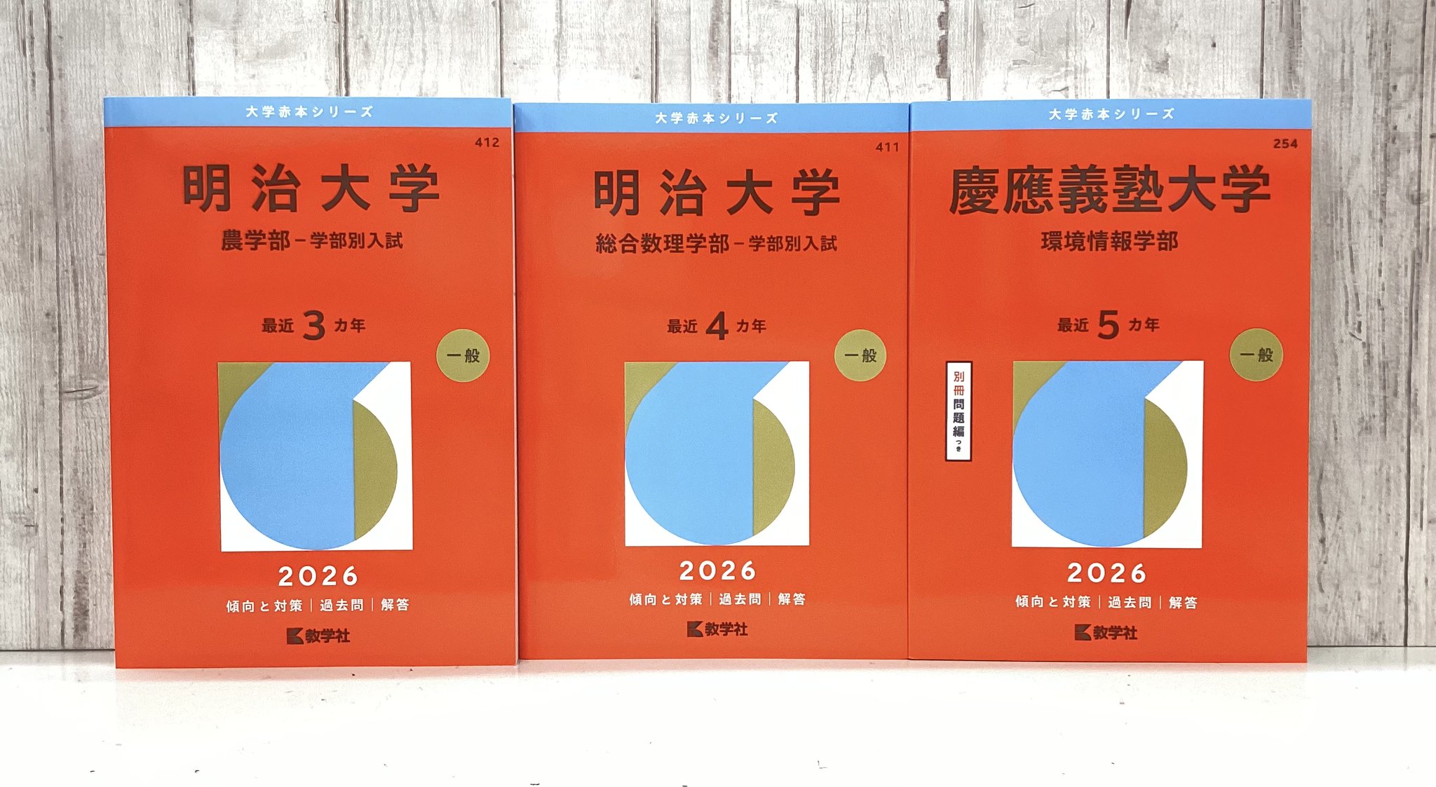 検索結果一覧｜「赤本」の教学社 大学過去問題集