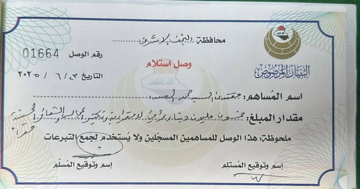 لاستمرارية وتكثير المجالس والشعائر الحسينية حصراً.