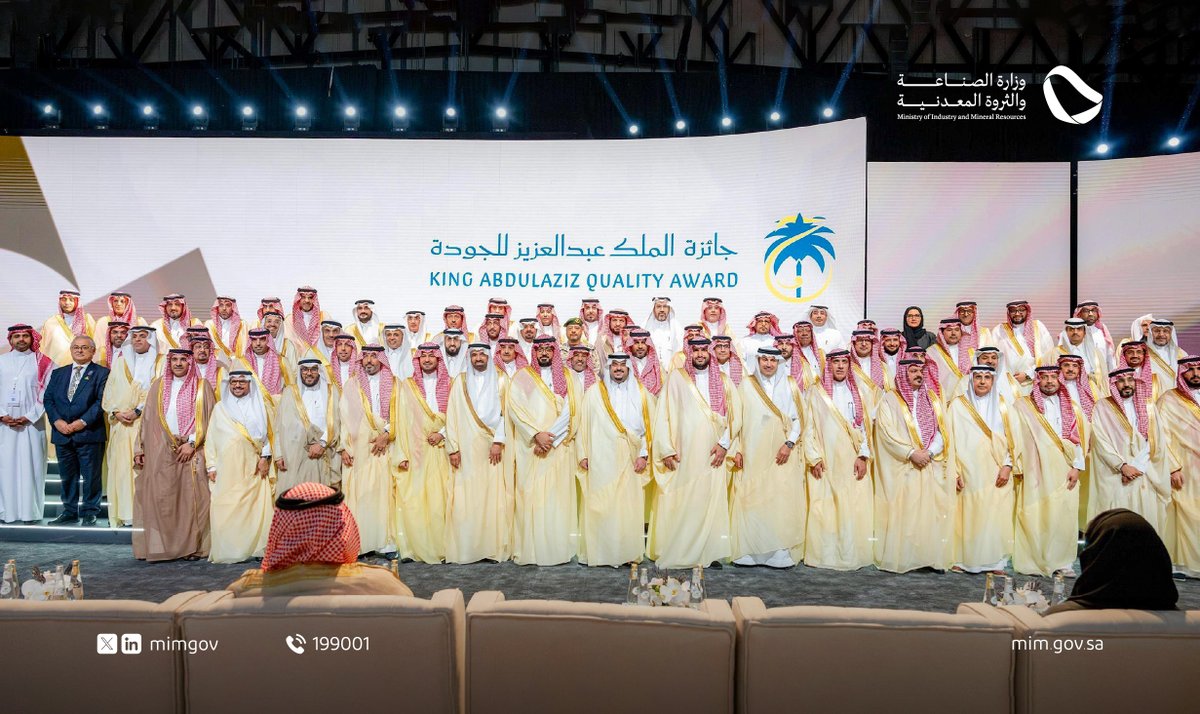 برعاية كريمة من #خادم_الحرمين_الشريفين.. 
صاحب السمو الملكي الأمير محمد بن عبدالرحمن بن عبدالعزيز نائب أمير منطقة الرياض، يكرّم وزارة #الصناعة_والثروة_المعدنية لتحقيقها المستوى الفضي في جائزة الملك عبد العزيز للجودة بدورتها السابعة.