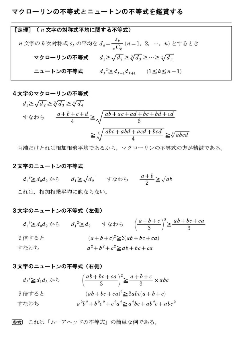 ddrerizayoi's tweet photo. そろそろマクローリンの不等式が話題になりそうな。 https://t.co/xZ6LfBpMVc