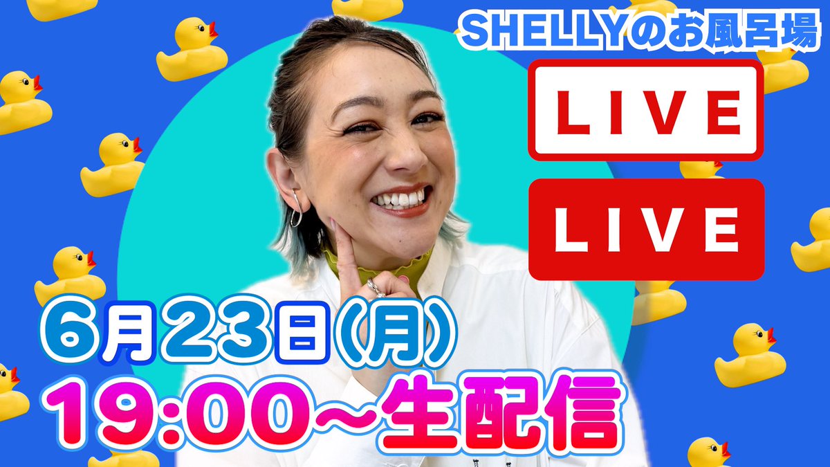 shellysproject's tweet image. このあと7時から生配信！！

youtube.com/live/nh3PqM__x…