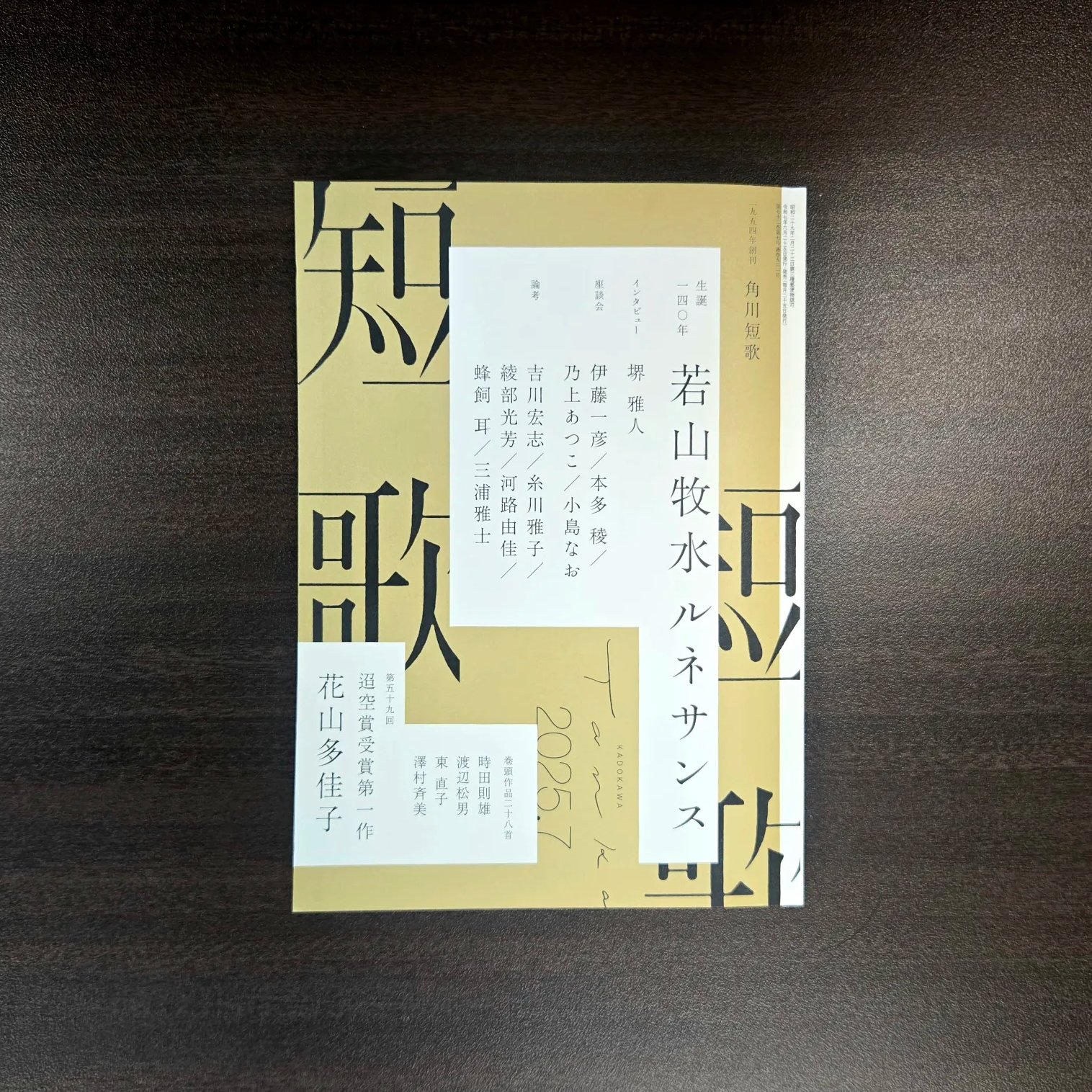 角川『短歌』編集部 ＊毎月25日発売＊ on X: 
