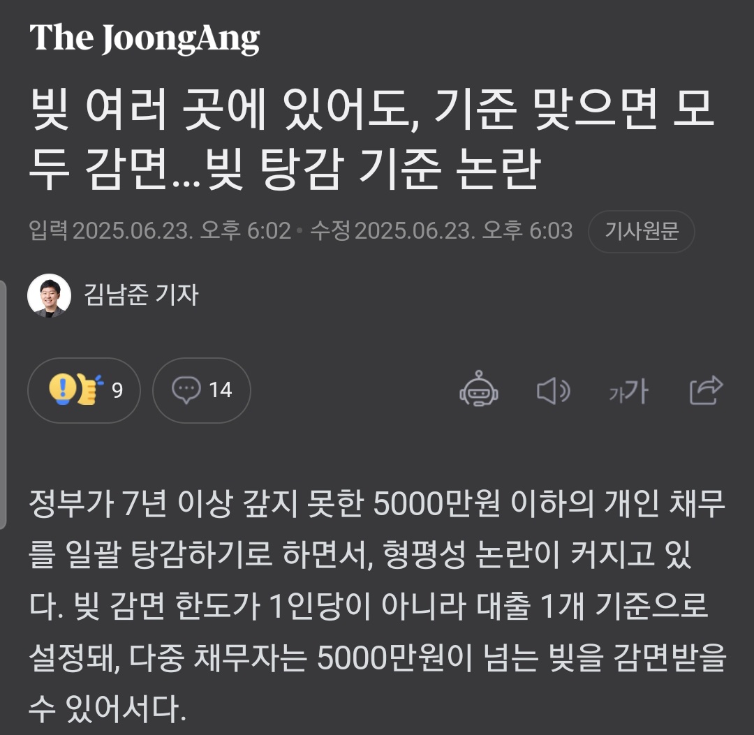 하. 미친 것들이네.
빚 감면 한도가 1인당이 아니라 대출 1개 기준으로 설정. 
naver.me/5M5XhBnA