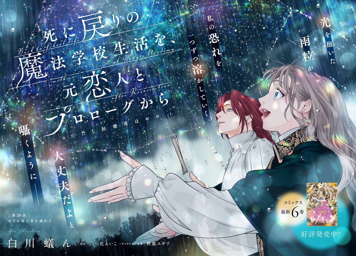 ✨ ACTU JAPON ✨
Le compte Twitter officiel de "Remember Me" nous en met plein les yeux avec cette page couleur absolument magnifique... ! 😍💖

Le tome 3 est prévu pour le 3 juillet en édition simple ou ✨MAGIQUE✨ Retrouvez toutes les infos 👉 tinyurl.com/2wxatyff