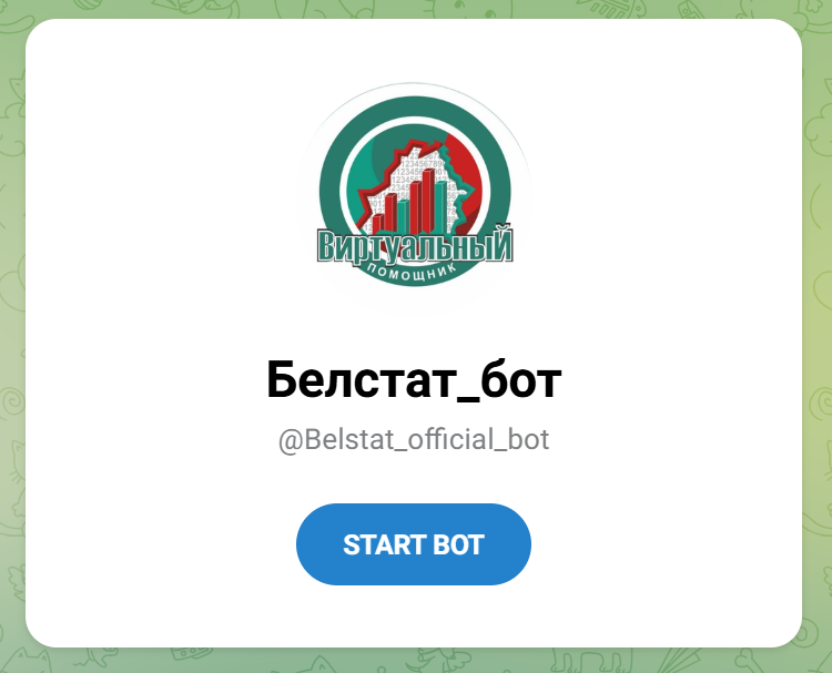 Белстат информирует о запуске на платформе Telegram виртуального помощника (чат-бота), предназначенного для оказания консультационной поддержки респондентов государственных статистических наблюдений в Республике Беларусь в режиме реального времени.
t.ly/J2B6z