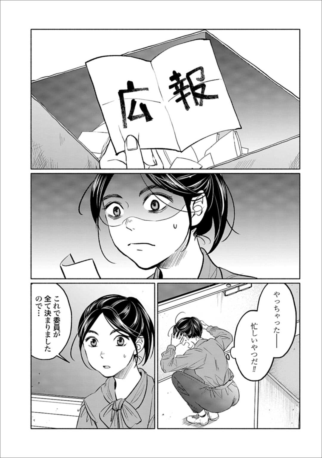 卒業式 教師漫画「アテナの卒業式」公式｜奮闘する