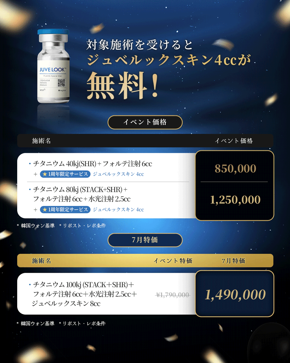 forteclinicjpn's tweet photo. ━━━━━━━━━━
フォルテ開院１周年🎉
━━━━━━━━━━
ご来院のすべての方へ感謝をこめた
スペシャルイベント開催💖
- 第１弾 - 

🎁EVENT①
対象施術でジュベルックスキン4cc贈呈！

🎁EVENT②
＼リポストで来院者全員に／
PDRN 1cc or シワボトックス1部位無料！

 イベント期間：7/1〜7/31
📢 第2弾・第3弾も順次公開予定…！

✧公式ライン✧
https://t.co/vPpylmQrnQ
✧オンライン予約✧
https://t.co/sKarUoqU22