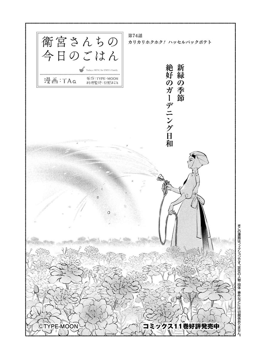 えみごんページ 映像商品 | アニメ「衛宮さんちの今日のごはん」公式サイト