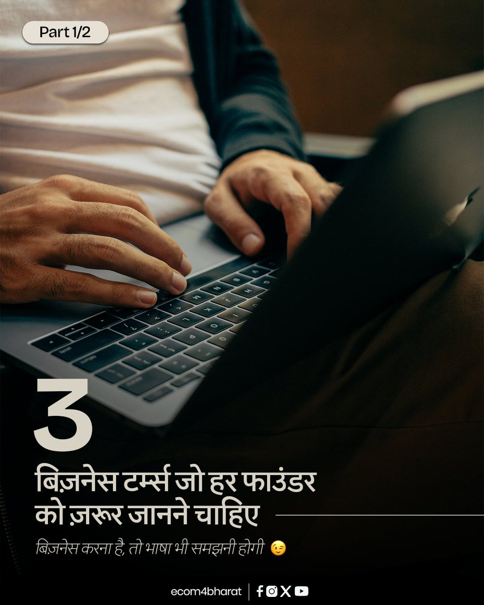 ecom4bharat's tweet image. हर फाउंडर को जानने चाहिए ये 3 बिज़नेस टर्म्स |

#BusinessBasics #EntrepreneurLife #StartupTips #BusinessTerms #FinancialLiteracy #EntrepreneurMindset #BusinessGrowth #LearnAndGrow #KnowledgeIsPower