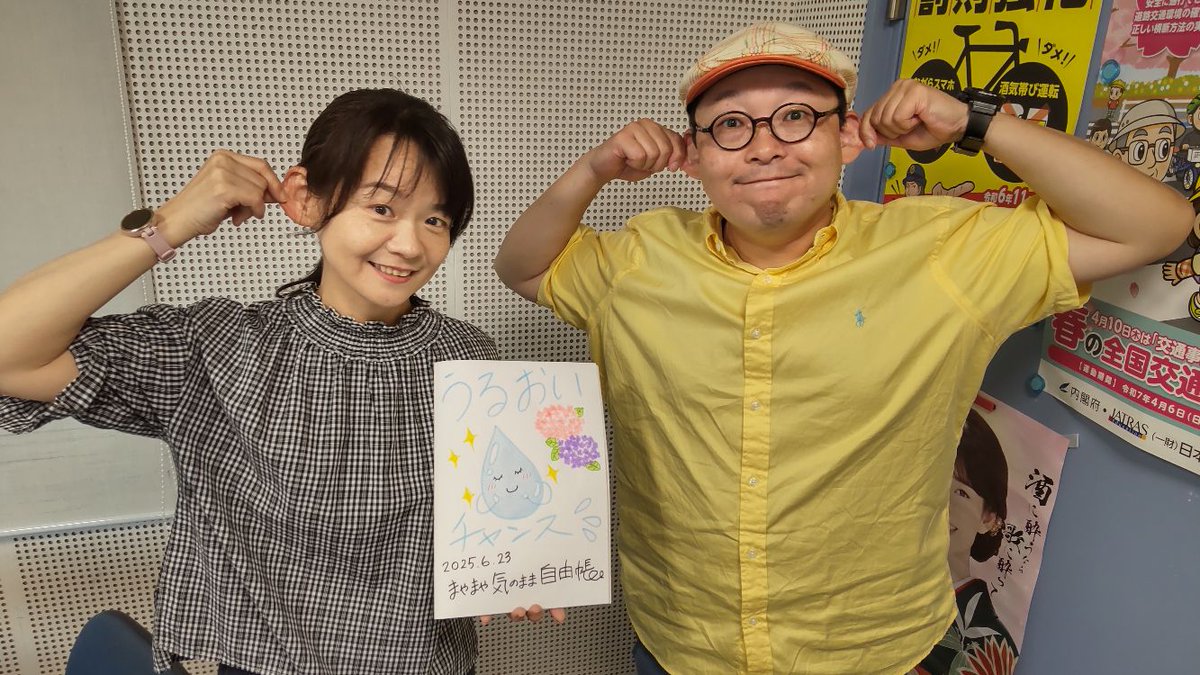 たからづか8丁目35番地(月)(木)たからづかフォーリンカルチャー(月~木)担当 (@8chome_thu) on Twitter photo 6/23(月)
今週もメッセージ
ありがとうございました!
気象病リラックス法は耳を摘まんで
ゆっくりとマッサージ・・・
暑さと体調に気をつけて過ごして
来週もよろしくお願いします🙇♂️
#たからづか8丁目35番地
#FM宝塚 6/23(月)
今週もメッセージ
ありがとうございました!
気象病リラックス法は耳を摘まんで
ゆっくりとマッサージ・・・
暑さと体調に気をつけて過ごして
来週もよろしくお願いします🙇♂️
#たからづか8丁目35番地
#FM宝塚