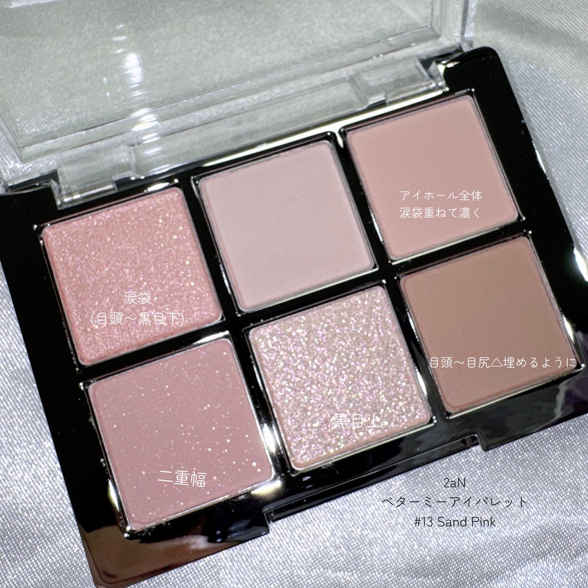 2aNパレットでいっっちばん刺さってる💘