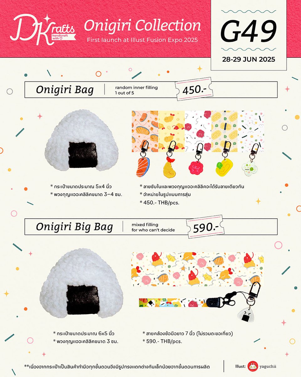 DKrafts_th's tweet photo. ร้านข้าวปั้นพร้อมเปิดทำการ✨

พบกับ Onigiri Collection ครั้งแรกได้ที่งาน #IFEXPO25 ผลงานการออกแบบอาร์ตโดยคุณ yaguchii (@blaxkbox04)

กระเป๋าใบเล็กจะจำหน่ายในรูปแบบการสุ่มลาย แต่ถ้ารักพี่เสียดายน้องขอแนะนำใบใหญ่ที่มาพร้อมกับสายคล้องข้อมือสุดเท่!

🍙 G49
🗓️ 28-29 มิย 68
#DKrafts https://t.co/XqJRtsTJTY