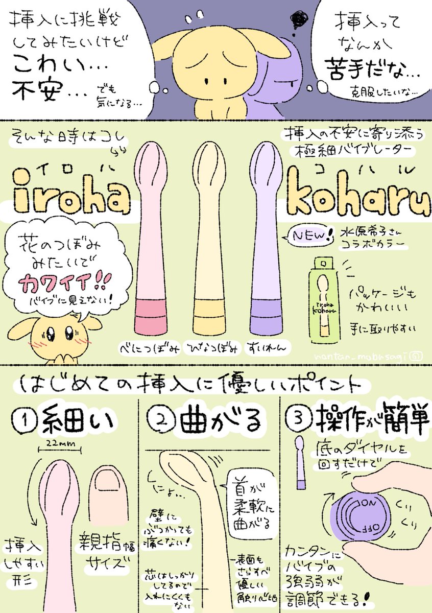 はじめての挿入の不安に寄り添うバイブ「iroha koharu」の紹介&レビュー漫画を自サイト用に描きました🌷可愛くて手に取りやすいし細くて優しい触り心地でスルッと楽に入る…!挿入ってこんな感覚なんだ〜の第一歩を味わってみませんか🚶‍♀️(最近出た水原希子さんコラボカラーがまた可愛いんだわ🪻) 