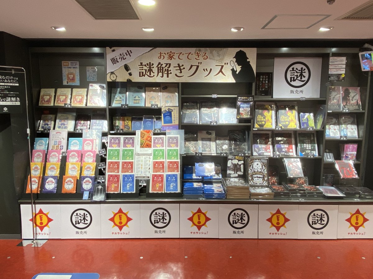 謎解き好きの皆様お待たせいたしました！ 