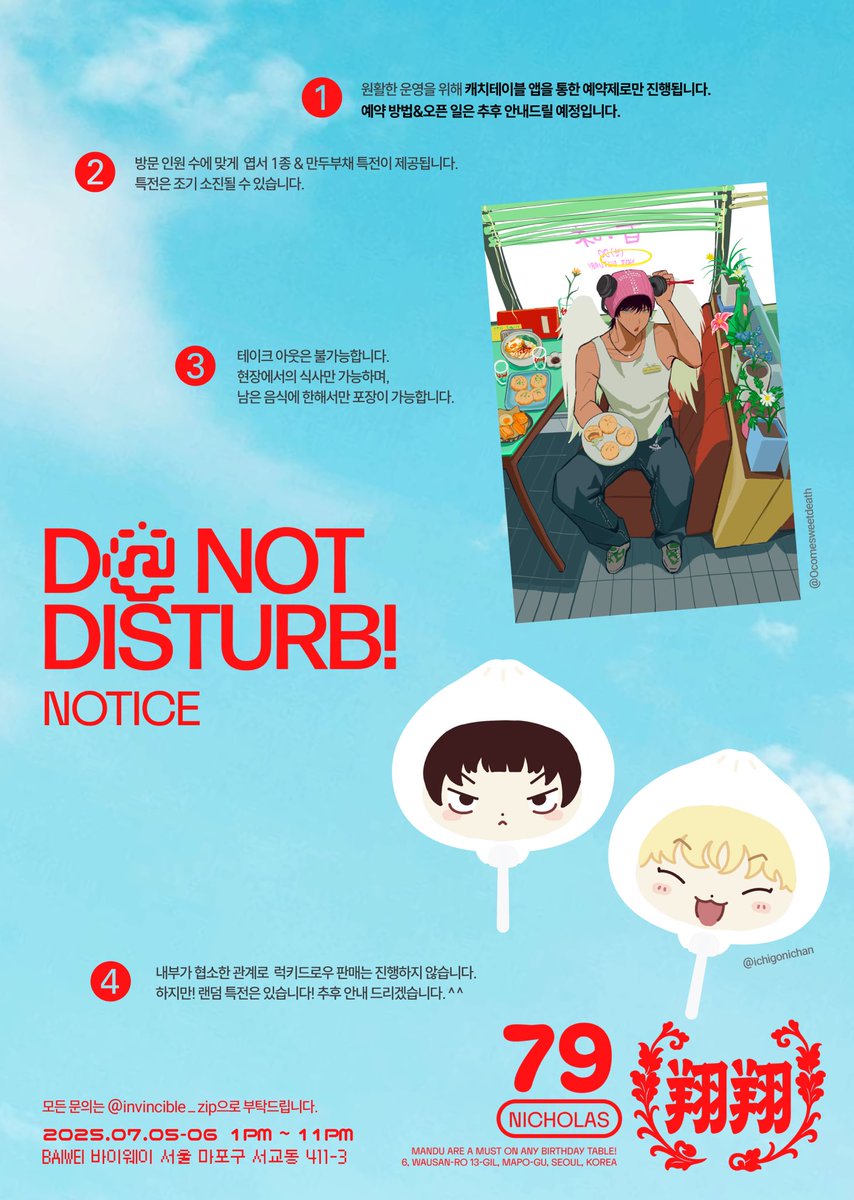 Invincible_zip's tweet photo. 2025 NICHOLAS BIRTHDAY EVENT

D@ NOT DISTURB ! 🥢
25年7月5日 - 25年7月6日

📍서울 마포구 서교동 [바이웨이] 
📆 캐치테이블 예약제 운영 🥟

#실수로많이먹을만두하지 
#王奕翔 #NICHOLAS #니콜라스 #ニコラス #andTEAM https://t.co/hNBP1Aqq40