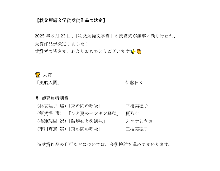 chichibu_fes's tweet photo. 【秩父短編文学賞受賞作品の決定】 https://t.co/0FYkOGGDLM